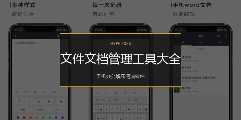 文件文档管理工具大全
