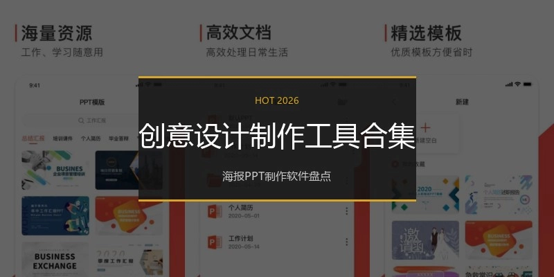 创意设计制作工具合集