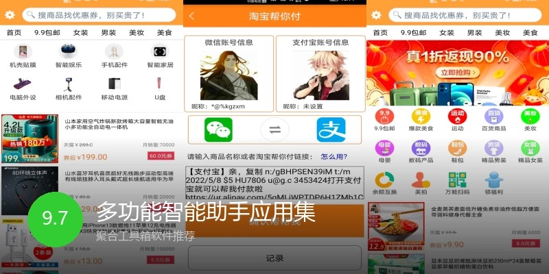 多功能智能助手应用集