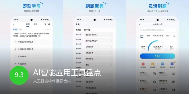 AI智能应用工具盘点