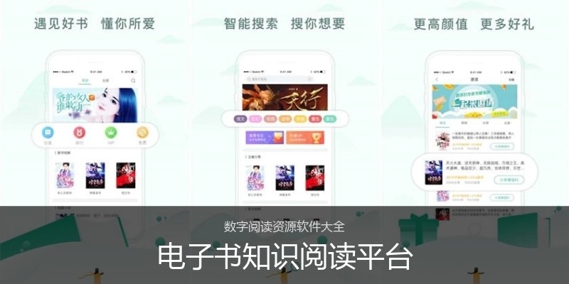 电子书知识阅读平台