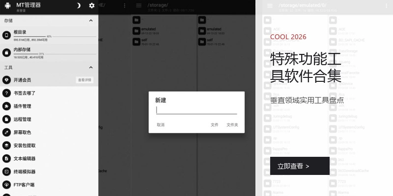 特殊功能工具软件合集
