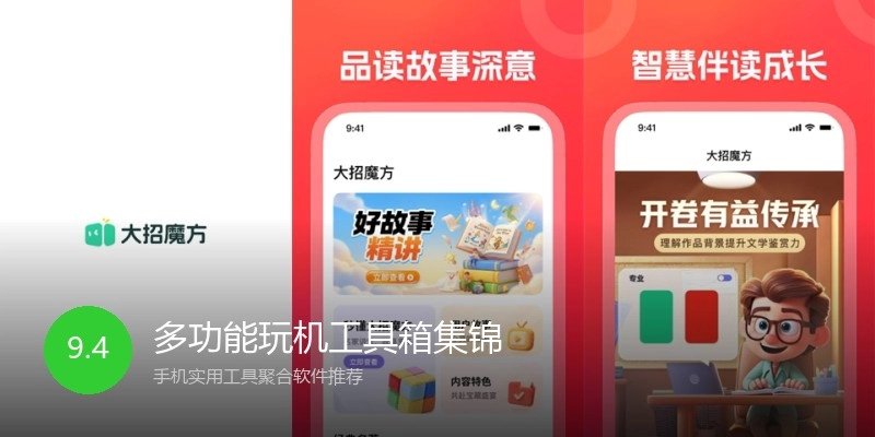 多功能玩机工具箱集锦