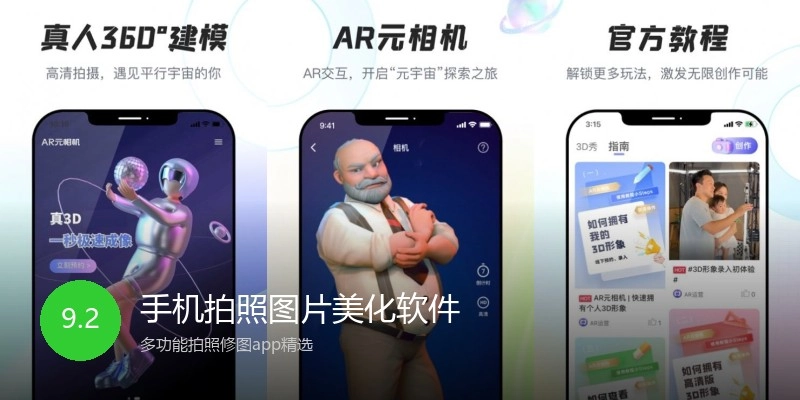 手机拍照图片美化软件