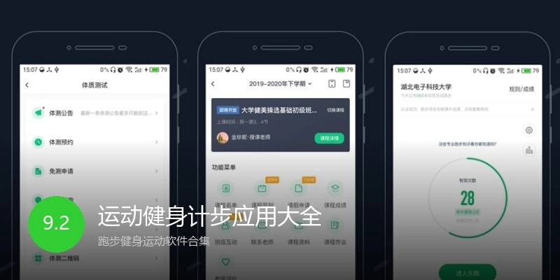 运动健身计步应用大全