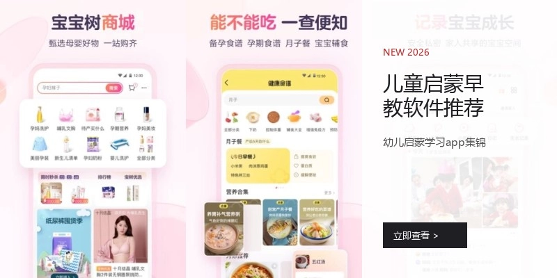 儿童启蒙早教软件推荐