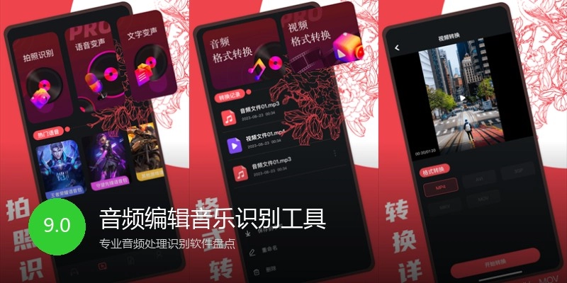 音频编辑音乐识别工具
