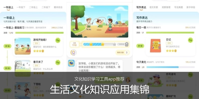 生活文化知识应用集锦