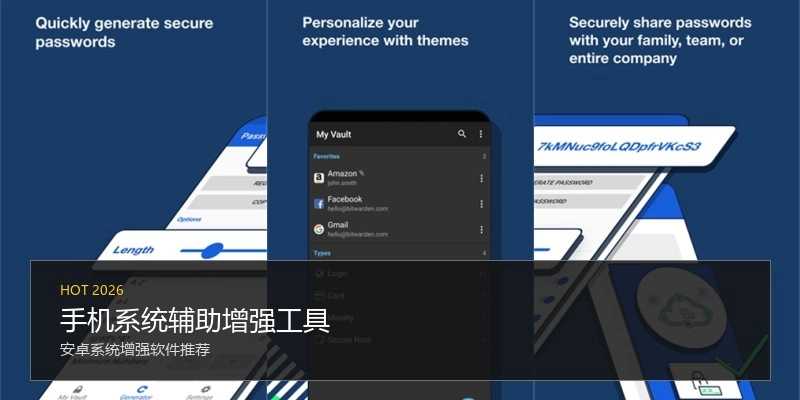 手机系统辅助增强工具