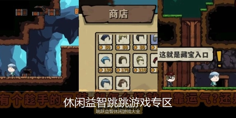 休闲益智跳跳游戏专区
