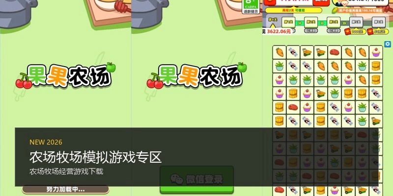农场牧场模拟游戏专区