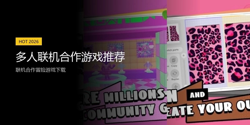多人联机合作游戏推荐