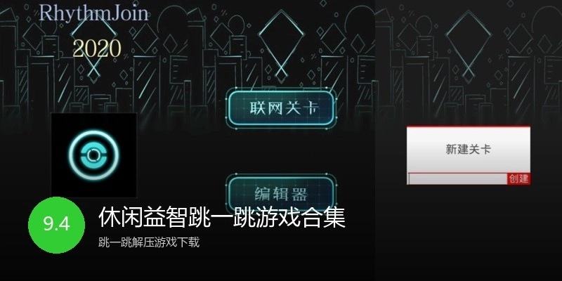 休闲益智跳一跳游戏合集