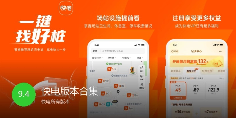 快电版本合集
