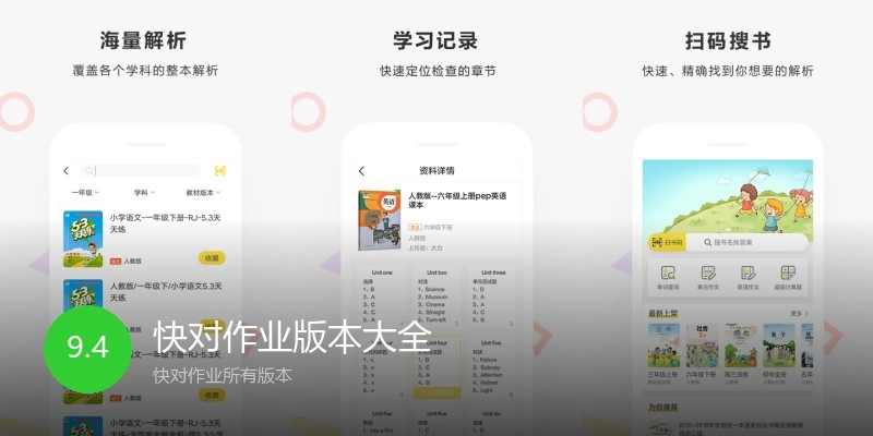 快对作业版本大全