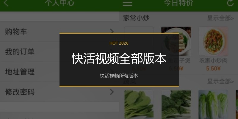 快活视频全部版本
