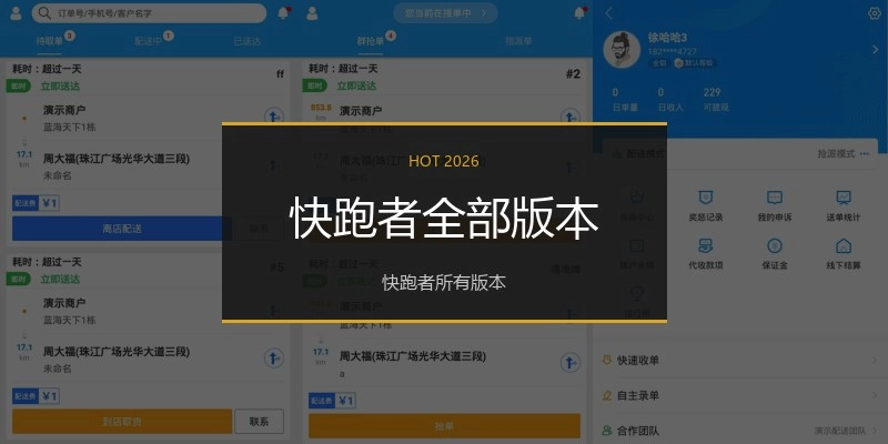 快跑者全部版本