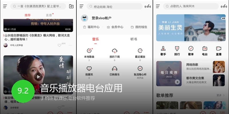 音乐播放器电台应用