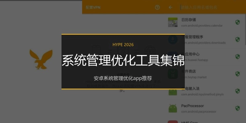 系统管理优化工具集锦