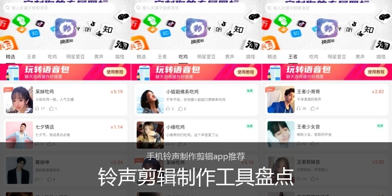 铃声剪辑制作工具盘点