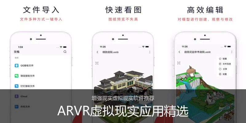 ARVR虚拟现实应用精选