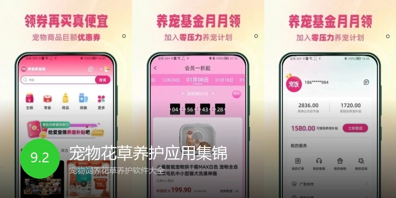 宠物花草养护应用集锦