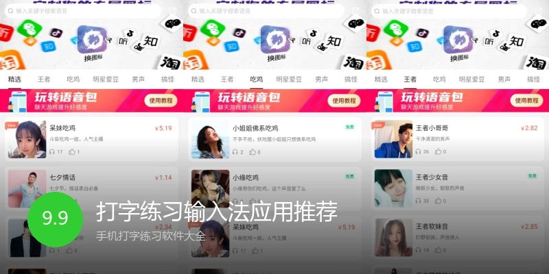 打字练习输入法应用推荐