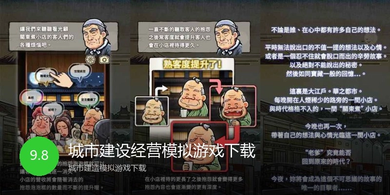 城市建设经营模拟游戏下载