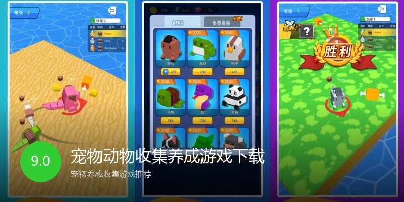 宠物动物收集养成游戏下载