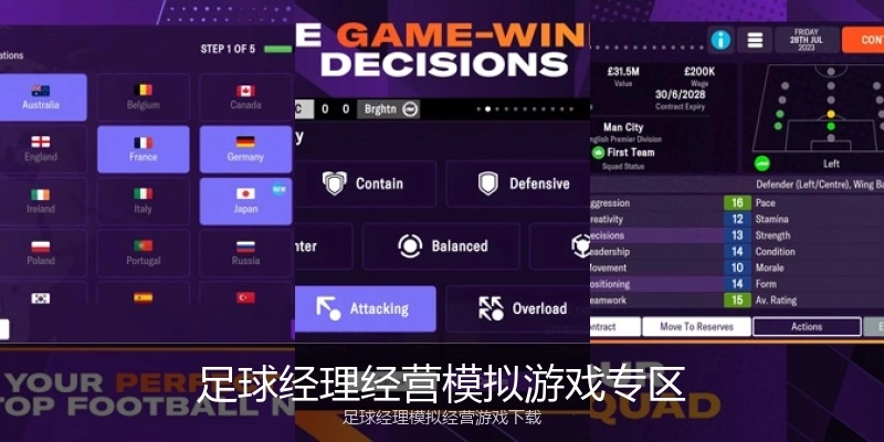 足球经理经营模拟游戏专区