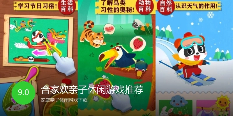 合家欢亲子休闲游戏推荐