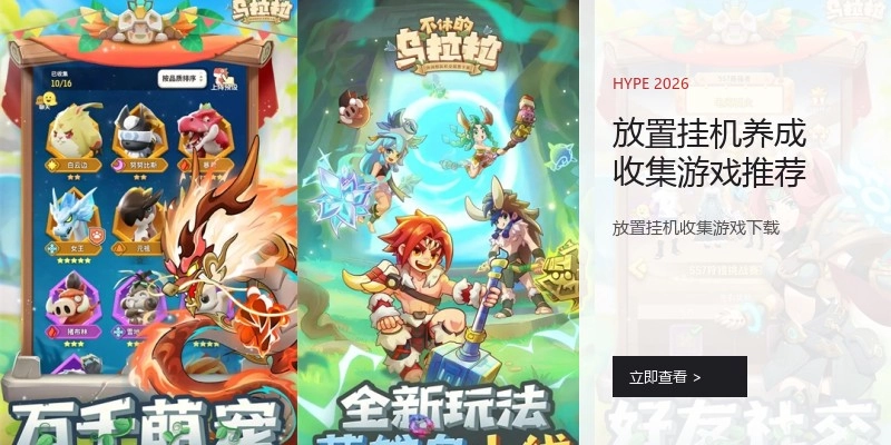 放置挂机养成收集游戏推荐