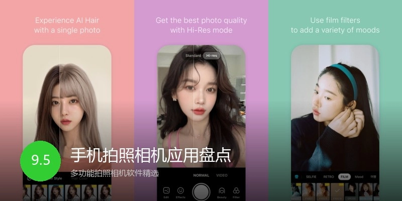 手机拍照相机应用盘点