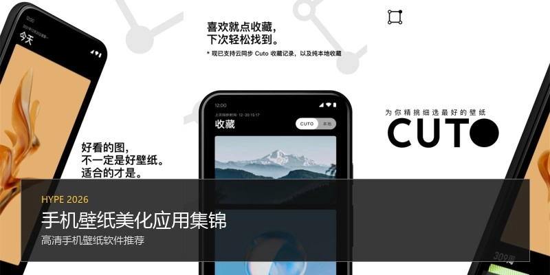 手机壁纸美化应用集锦