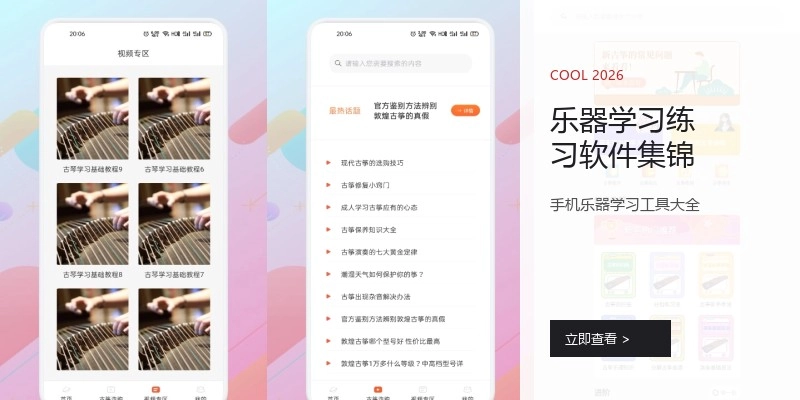 乐器学习练习软件集锦