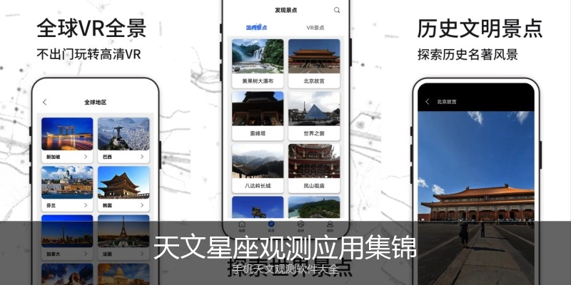 天文星座观测应用集锦