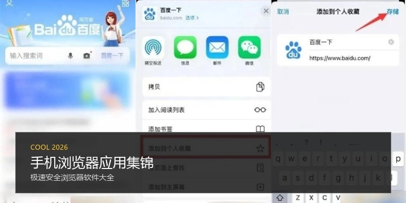 手机浏览器应用集锦