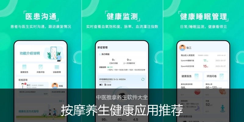 按摩养生健康应用推荐