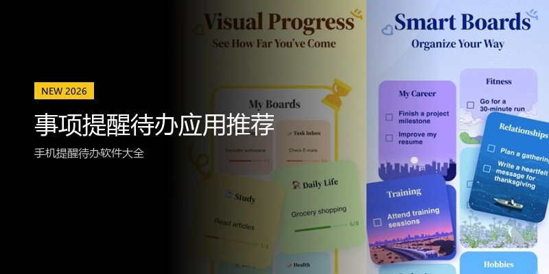 事项提醒待办应用推荐