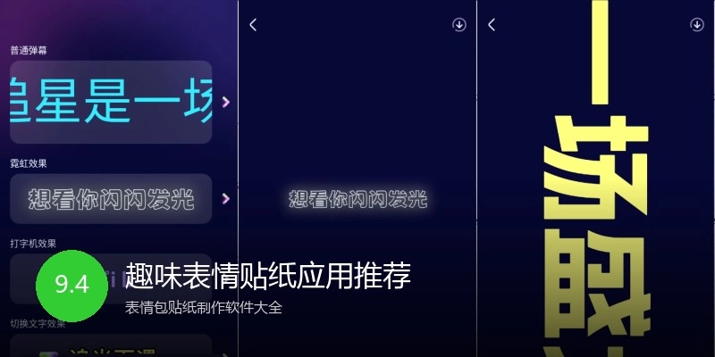 趣味表情贴纸应用推荐