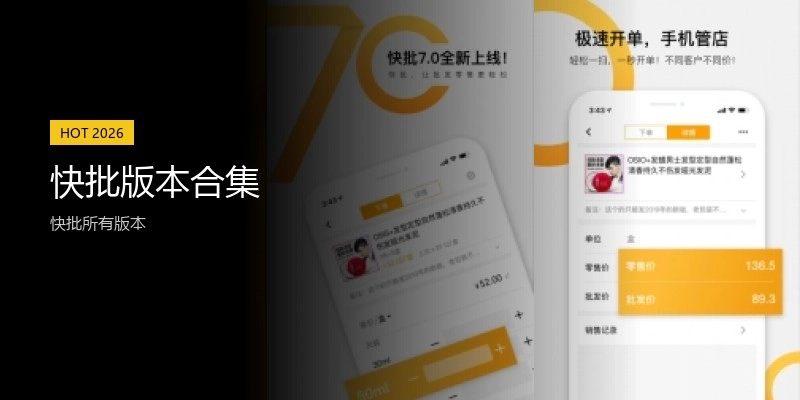 快批版本合集
