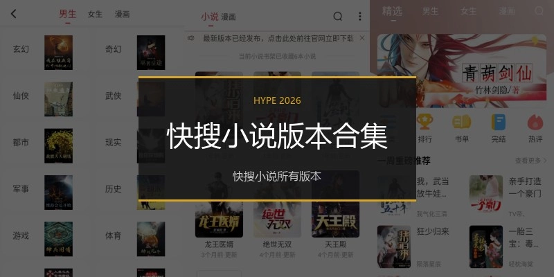 快搜小说版本合集
