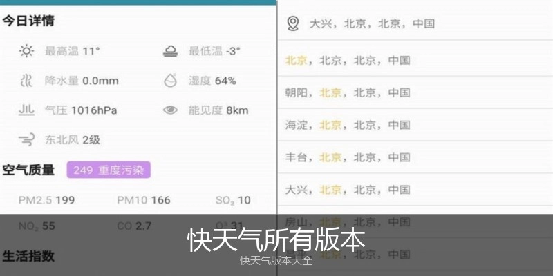 快天气所有版本