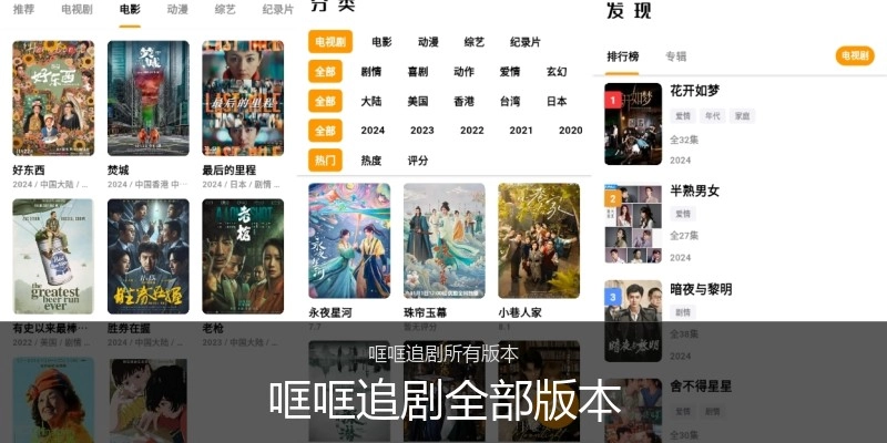 哐哐追剧全部版本