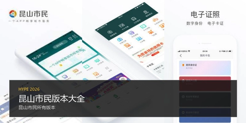昆山市民版本大全