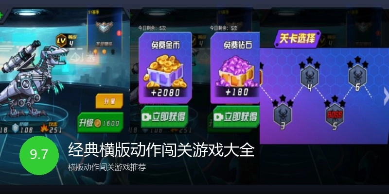 经典横版动作闯关游戏大全
