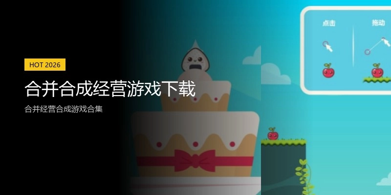 合并合成经营游戏下载