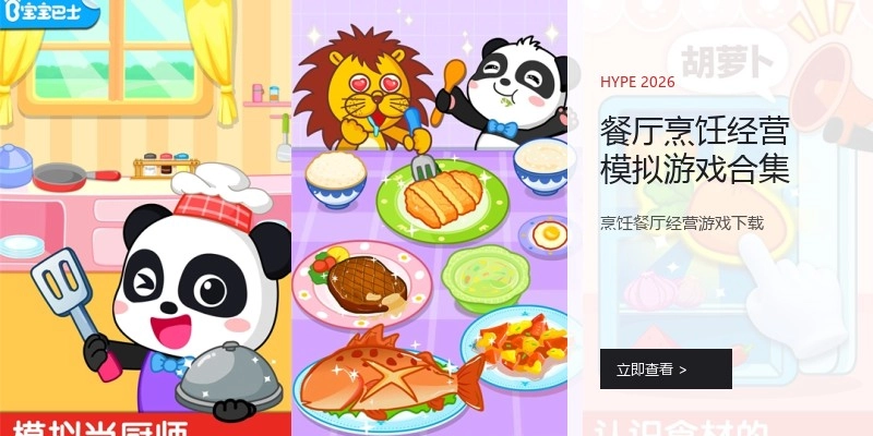 餐厅烹饪经营模拟游戏合集