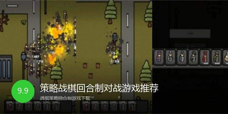策略战棋回合制对战游戏推荐