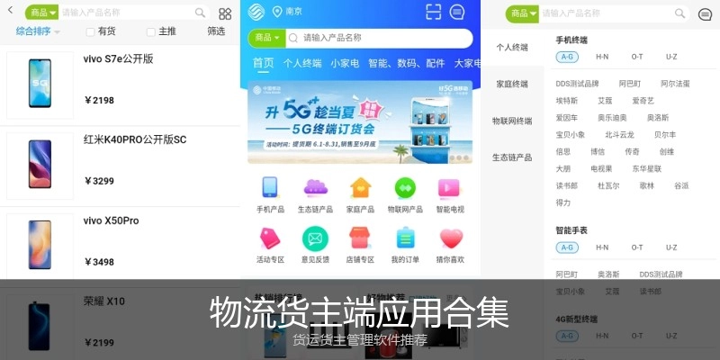 物流货主端应用合集